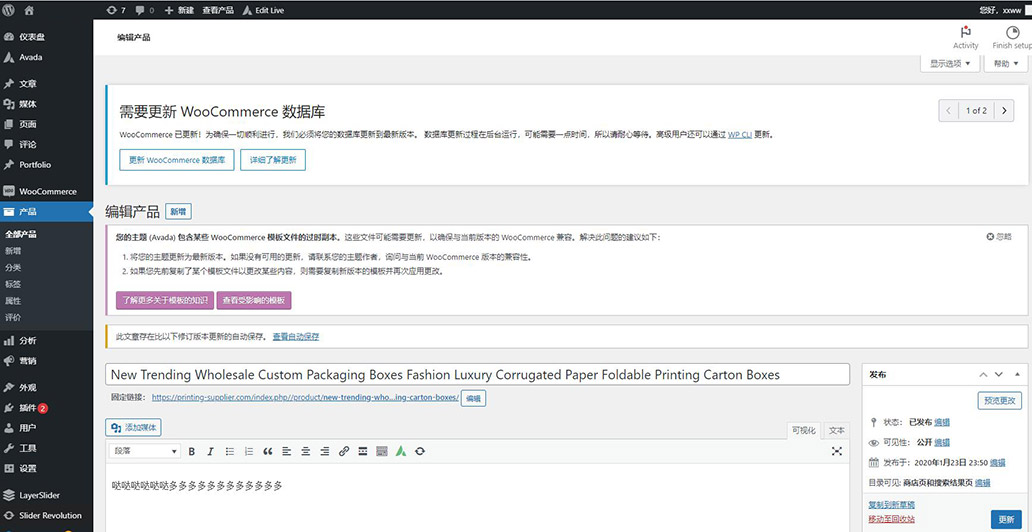 wordpress外貿建站系統產(chǎn)品上傳頁(yè)面