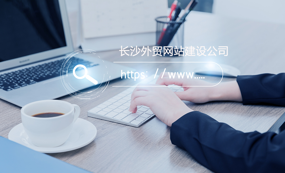 分享外貿網(wǎng)站建設中常見(jiàn)的問(wèn)題